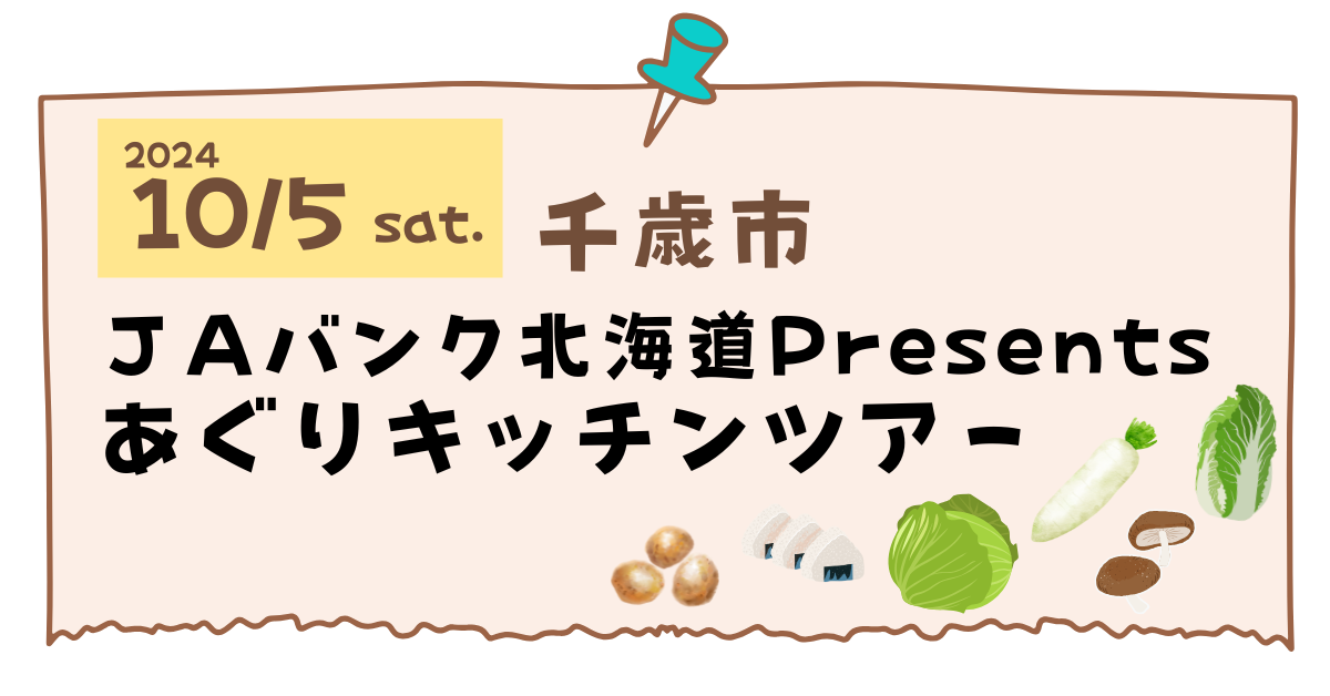 あぐりキッチン アイコン 2